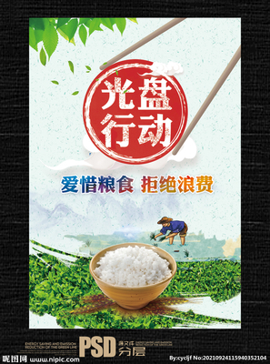 光盘行动，拒绝“剩”宴 一份来自餐桌的文明宣言
